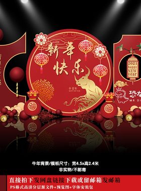 红金公司年会团拜会答谢宴宴会晚会开业舞台背景设计素材psd707