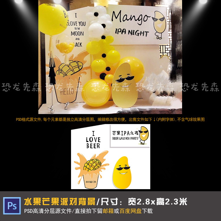 水果芒果派对宝宝宴甜品区背景设计生日周岁百天满月宴PSD素材113