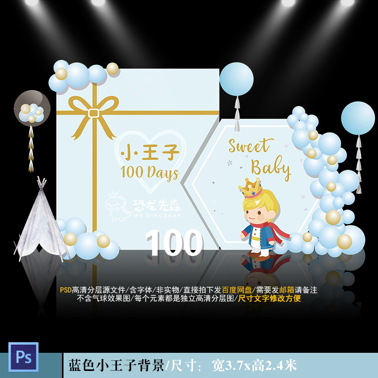 蓝色简约小王子宝宝宴背景设计礼盒生日百日周岁背景PSD素材Y935