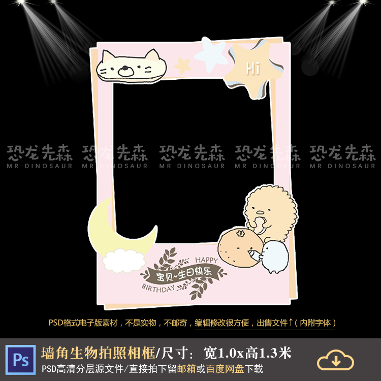 墙角生物宝宝宴拍照相框设计生日百天满月宴相框道具psd素材1232
