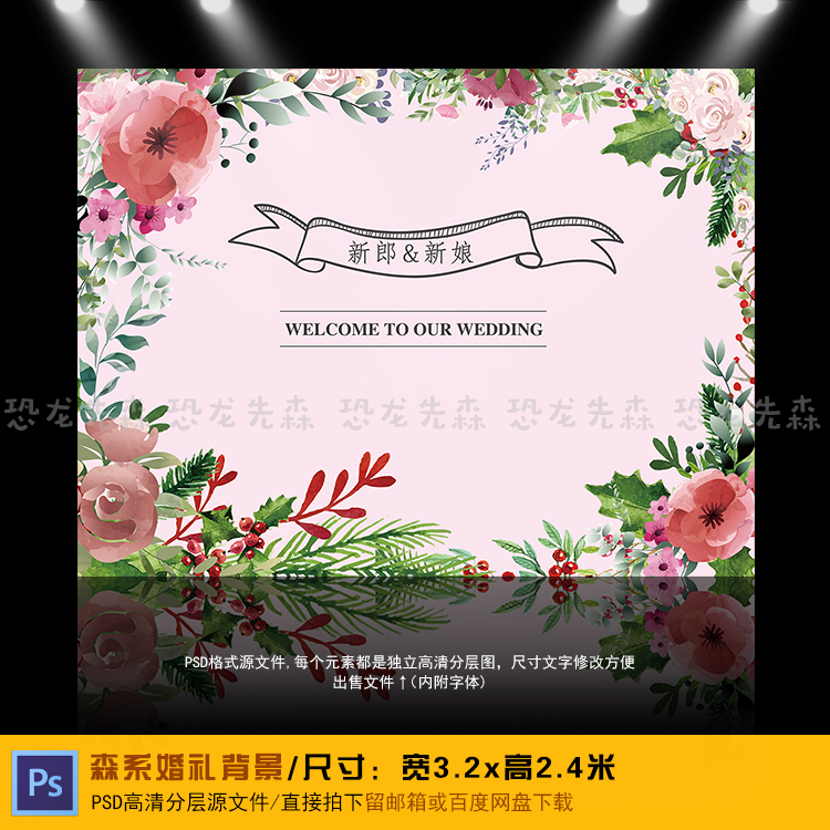 粉色森系水彩植物婚礼背景设计手绘婚庆舞台合影区庆典PSD素材282