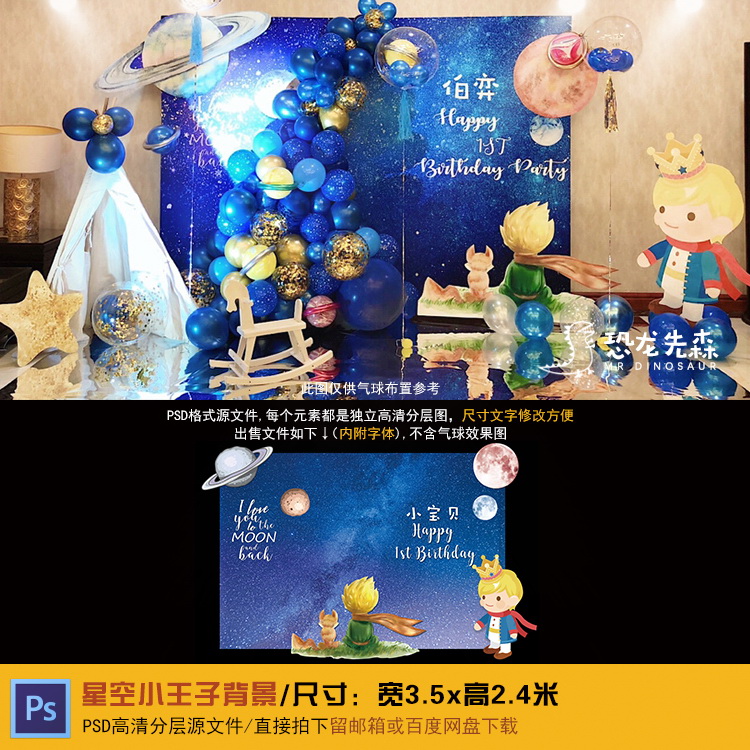 蓝色太空星空小王子宝宝宴背景星球设计生日周岁百日宴PSD素材326