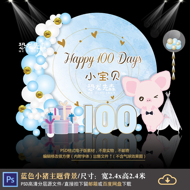 蓝色水彩小猪宝宝宴背景设计生日派对周岁百日宴迎宾PSD素材1228