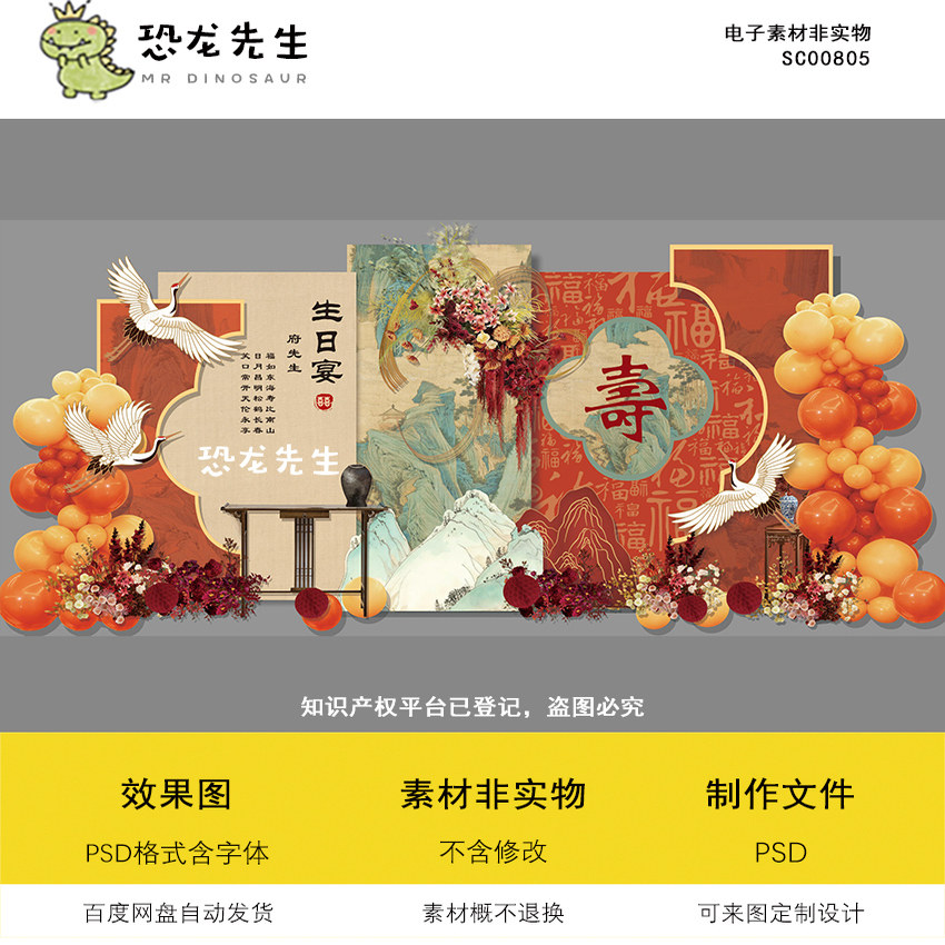 红色中式国潮复古风生日宴寿宴80大寿祥云仙鹤背景设计素材PSD