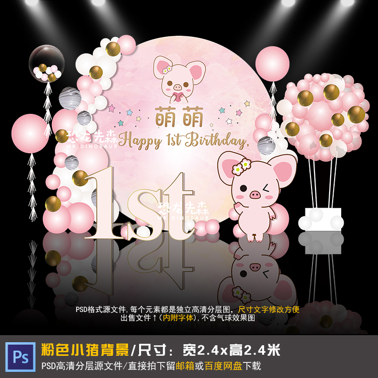 粉色水彩小猪背景宝宝宴背景设计生日派对周岁宴百日宴PSD素材017