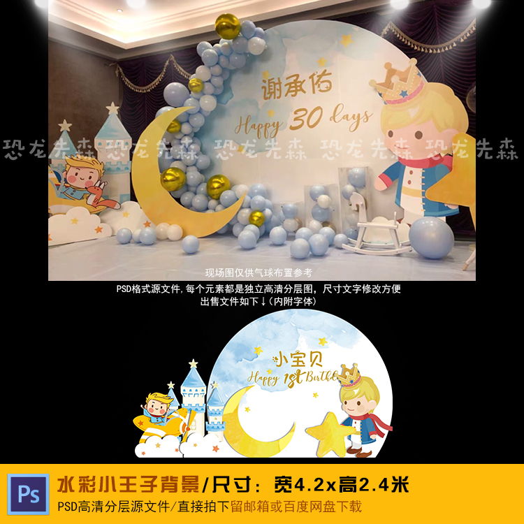 蓝色水彩小王子宝宝宴背景设计城堡生日宴周岁宴百日宴PSD素材283