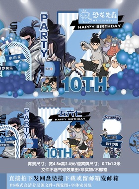 刺客伍六七蓝色宝宝宴十岁生日派对迎宾牌舞台背景设计素材PS531