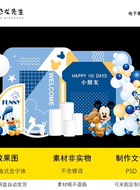 蓝色迪士尼米奇米妮素材宝宝宴背景设计生日派对周岁宴百日宴psd