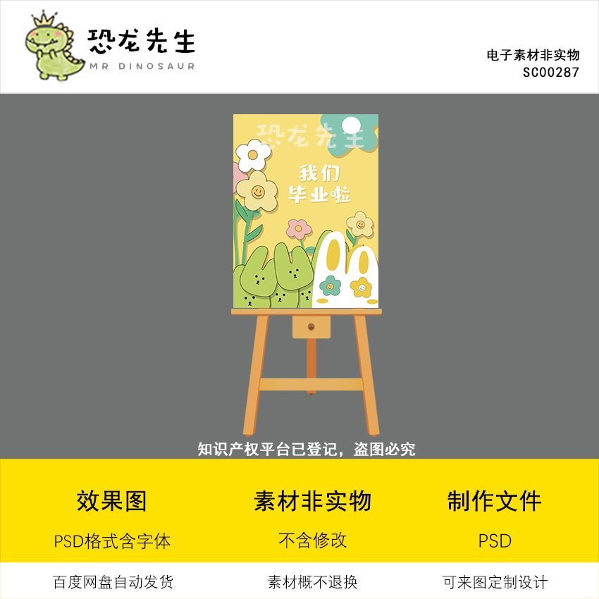 绿色春天花朵学校开学毕业素材迎宾牌水牌立牌设计兔子psd