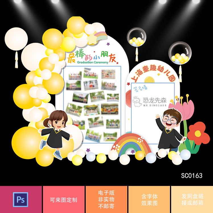 幼儿园毕业背景照片墙签名墙素材彩虹小朋友成长礼小学开学典礼ps