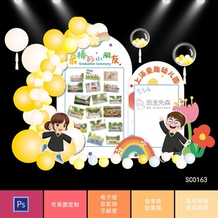 幼儿园毕业背景照片墙签名墙素材彩虹小朋友成长礼小学开学典礼ps