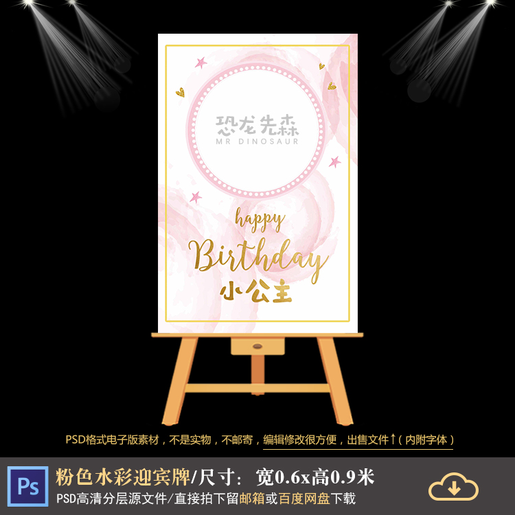 小公主10岁生日迎宾牌设计水彩花卉宝宝宴百天指示牌PSD素材1235
