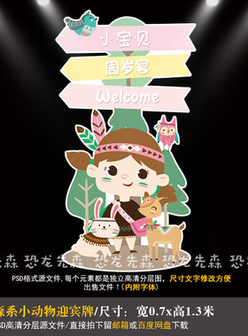 森系印第安小动物宝宝宴迎宾牌设计生日周岁百日指示牌PSD素材359