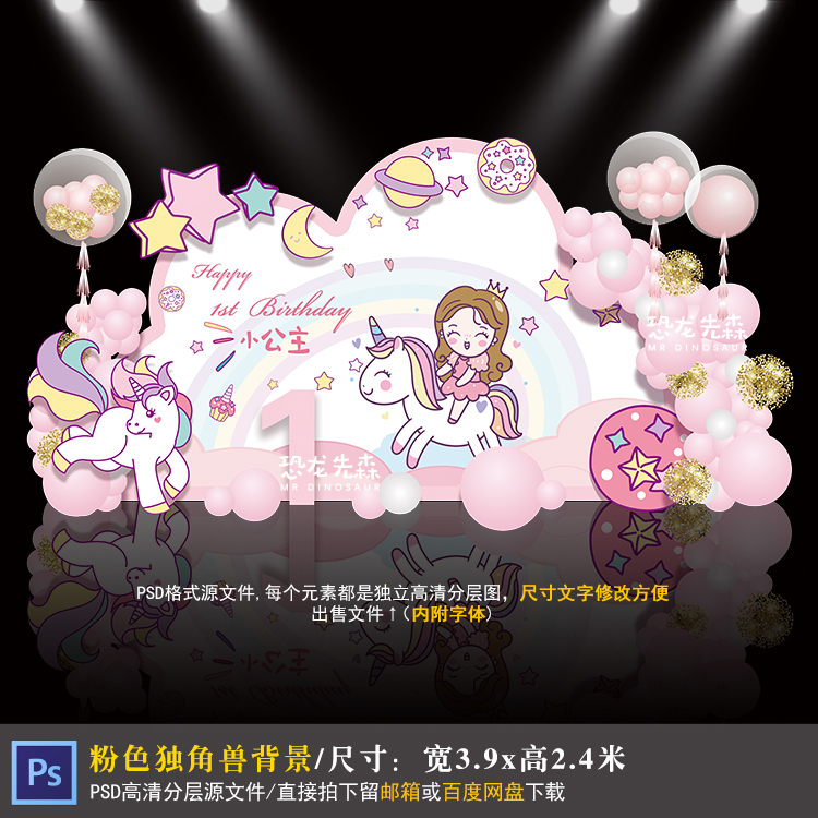 粉色独角兽小公主宝宝宴背景设计生日派对周岁宴百日宴PSD素材387