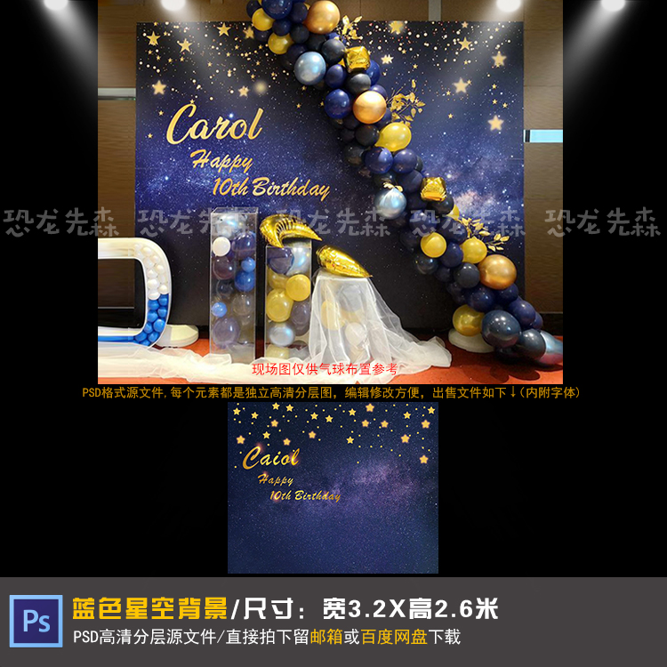 ins简约风蓝色星空宝宝宴背景设计治愈系生日周岁百日PSD素材189