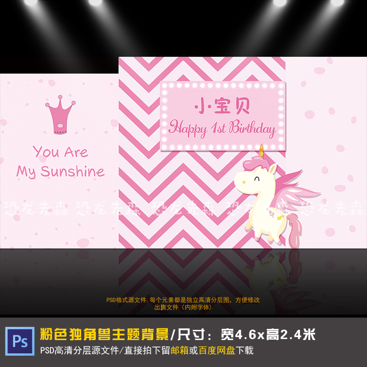 粉色独角兽宝宝宴背景设计生日派对周岁百天满月宴PSD素材0038