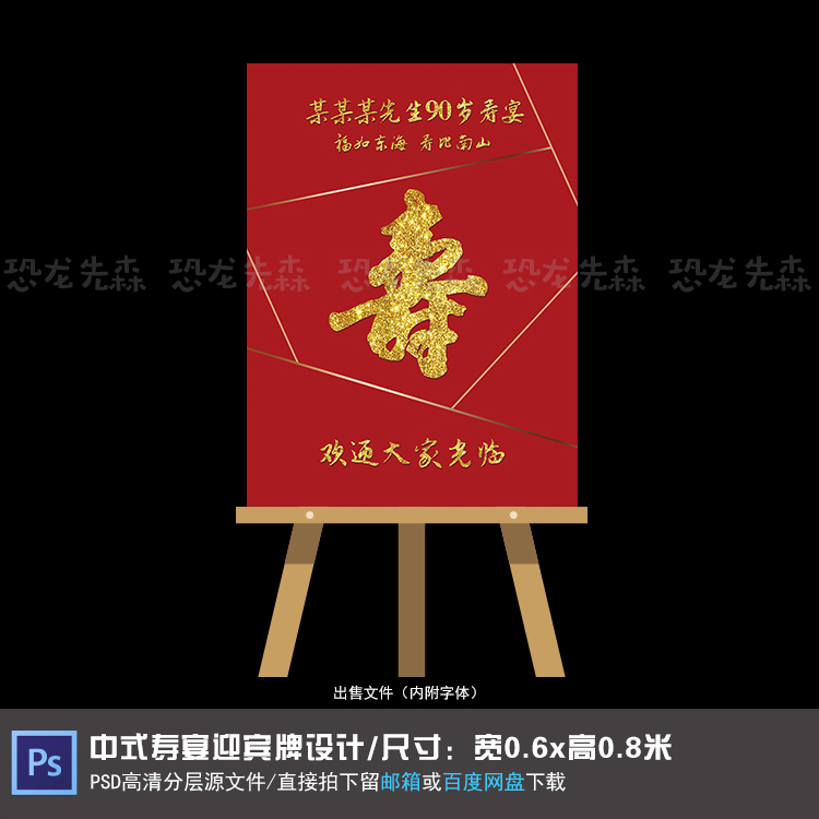 红色中式寿宴迎宾牌设计生日90大寿现代简约风PSD素材013