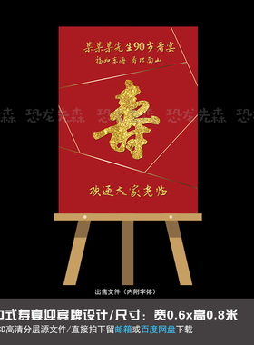 红色中式寿宴迎宾牌设计生日90大寿现代简约风PSD素材013