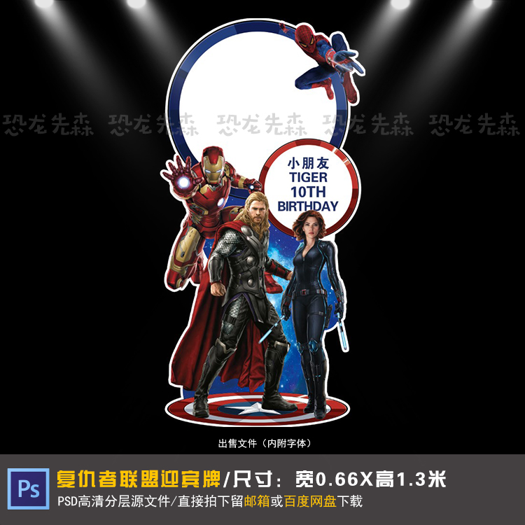 复仇者联盟宝宝宴迎宾牌设计生日周岁百日宴钢铁侠雷神PSD素材260