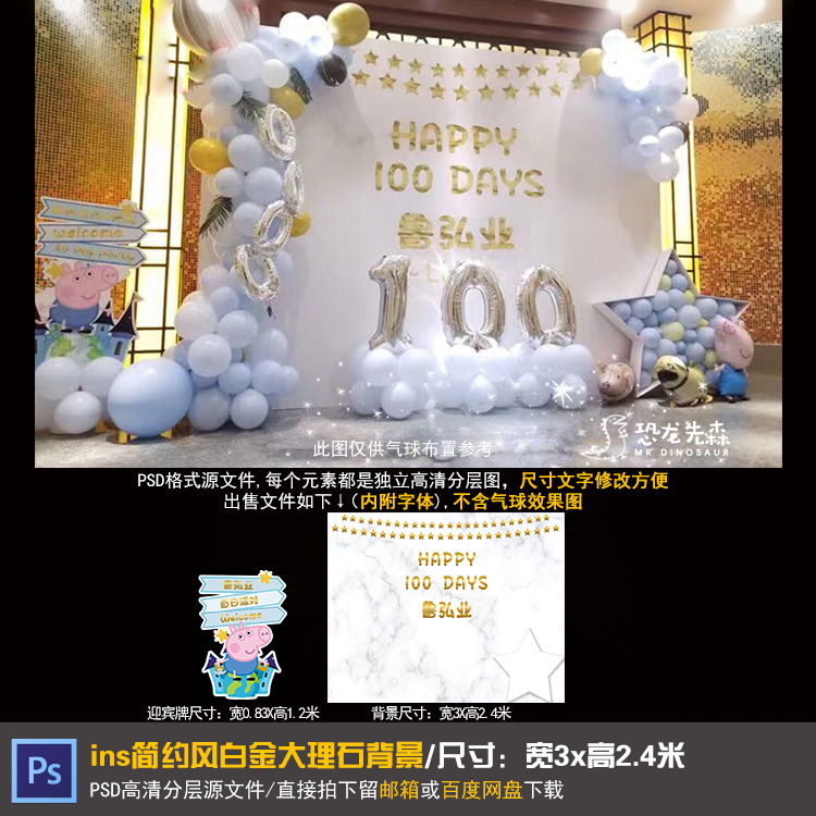 ins白金大理石宝宝宴背景设计生日派对周岁宴百日宴PSD素材339