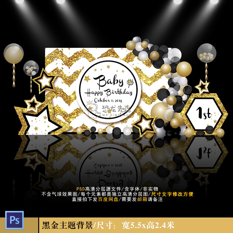 简约风黑金主题宝宝宴背景设计生日派对周岁宴婚礼背景PSD素材815