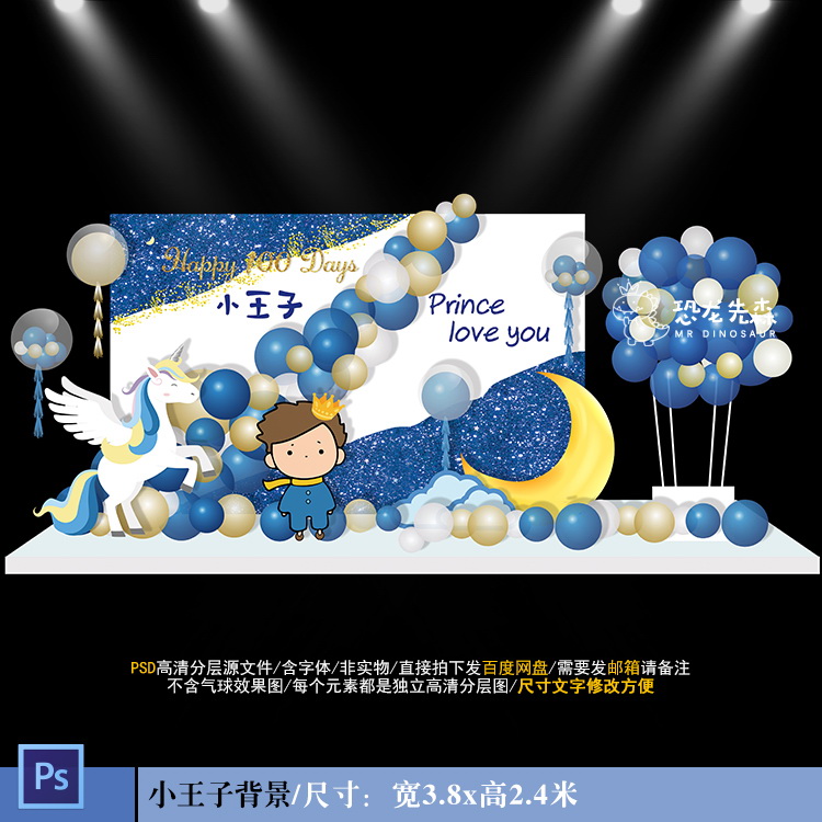 简约风蓝金色小王子宝宝宴背景设计生日百日宴背景PSD素材Y1044