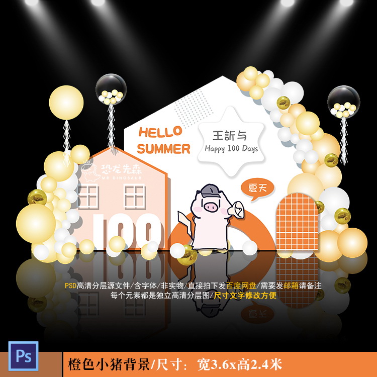 橙色小猪主题宝宝宴迎宾背景设计生日派对周岁宴百日宴PSD素材476