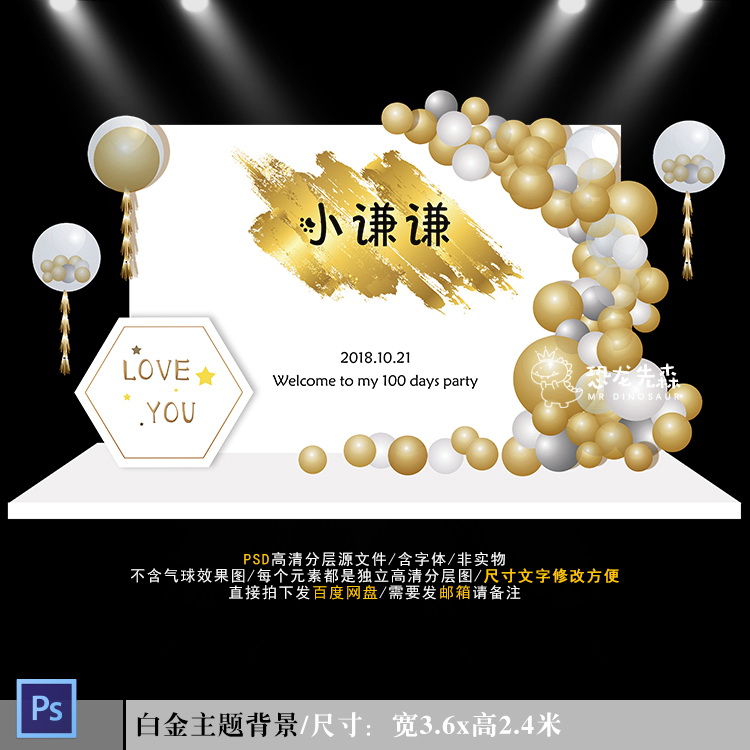 ins简约风白金主题宝宝宴背景设计生日周岁百日背景PSD素材899