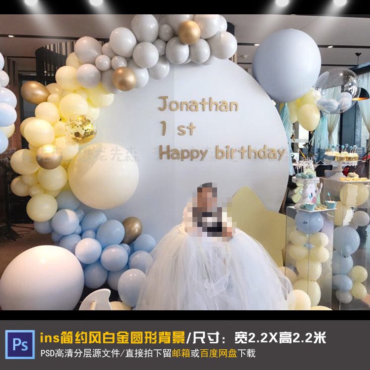 INS简约风白金圆形宝宝宴背景设计生日周岁百日满月宴PSD素材123