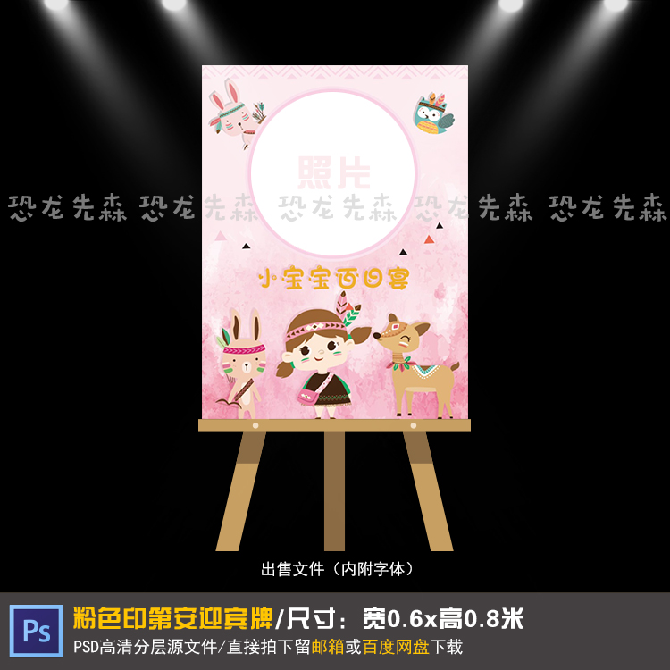 粉色水彩森系印第安宝宝宴迎宾牌设计生日周岁宴百日宴PSD素材327