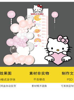 HellokittyKT猫主题粉色背景生日派对周岁百日宴身高尺设计素材ps