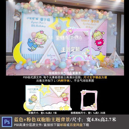 蓝粉色龙凤胎宝宝宴背景设计双胞胎王子公主百天背景PSD素材1143