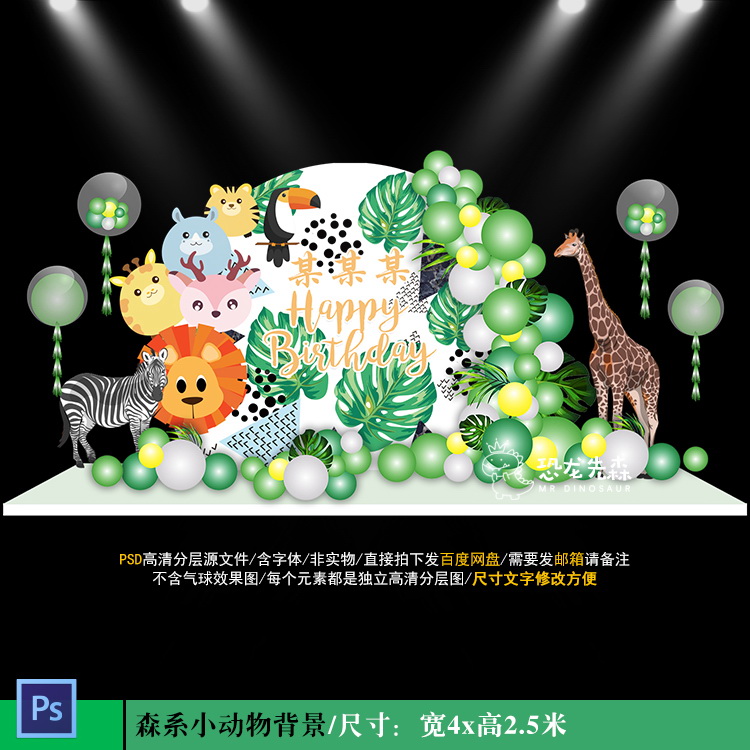 森系宝宝宴背景设计生日百日宴小动物长颈鹿迎宾背景PSD素材Y1070