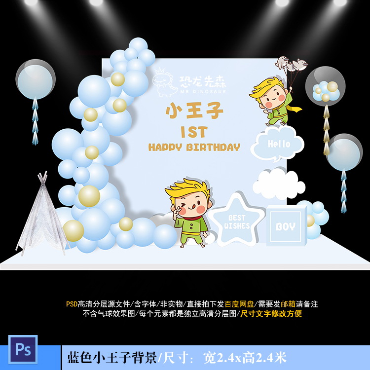 蓝色小王子宝宝宴背景设计生日周岁百日宴迎宾背景PSD素材Y1031