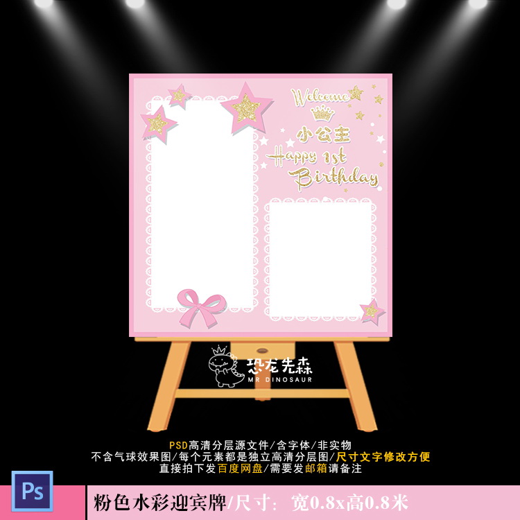 粉色小公主宝宝宴设计百日宴生日派对星星迎宾牌指示牌PSD素材851
