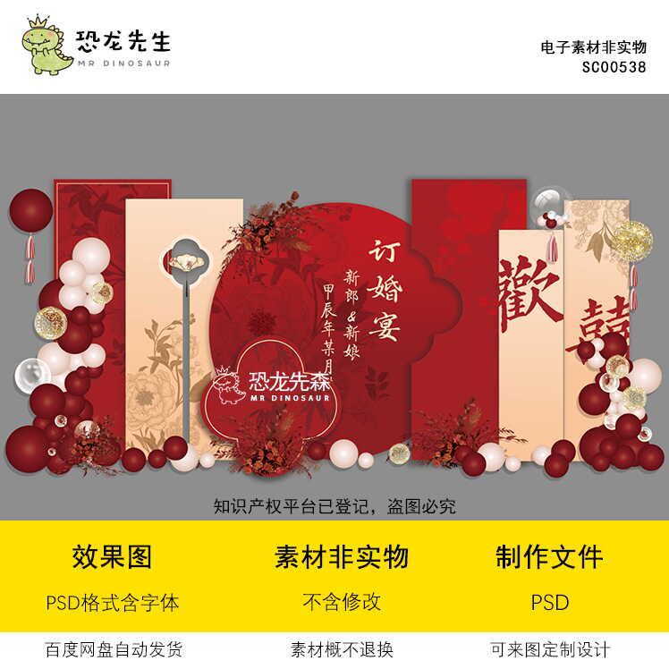 红色香槟色喜字新中式订婚宴婚礼回门宴迎宾KT板背景PS设计素材