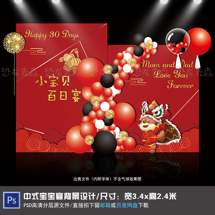 大红色中式宝宝宴背景设计舞龙生日派对宴周岁百天满月PSD素材012