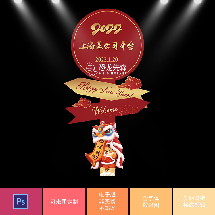 红色虎年迎宾牌公司2022元旦新年老虎舞狮水牌立牌设计ps素材SC09