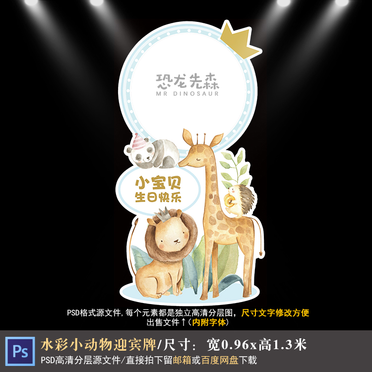 森系小动物迎宾牌设计生日百日宴长颈鹿指示牌周岁宴PSD素材Y1178