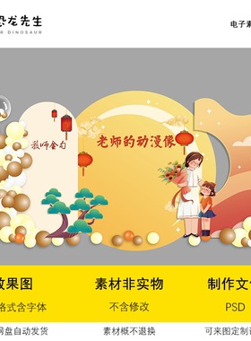 黄色中式教师节素材学校幼儿园美陈舞台布置效果图老师卡通psd