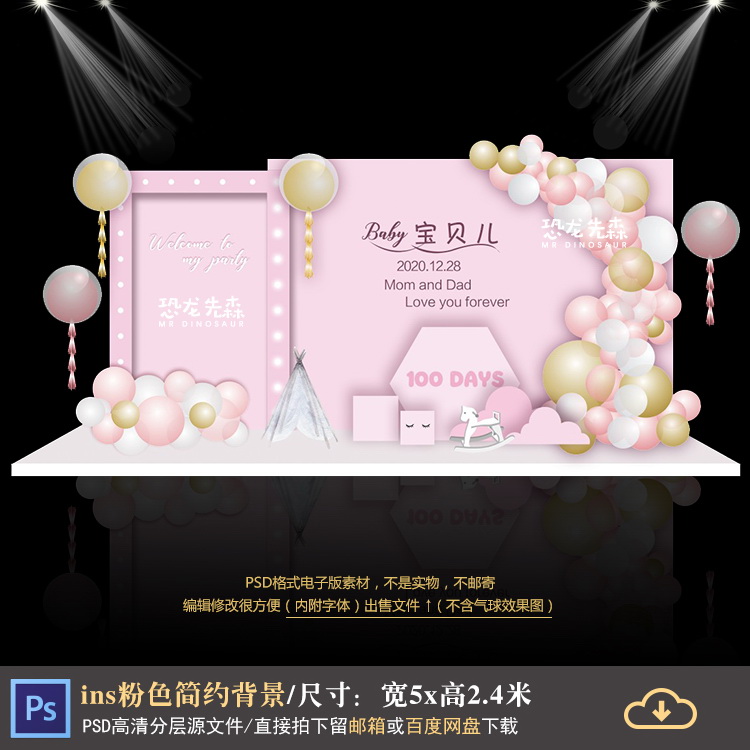 INS简约风粉色宝宝宴背景设计小公主生日周岁百日宴PSD素材1114