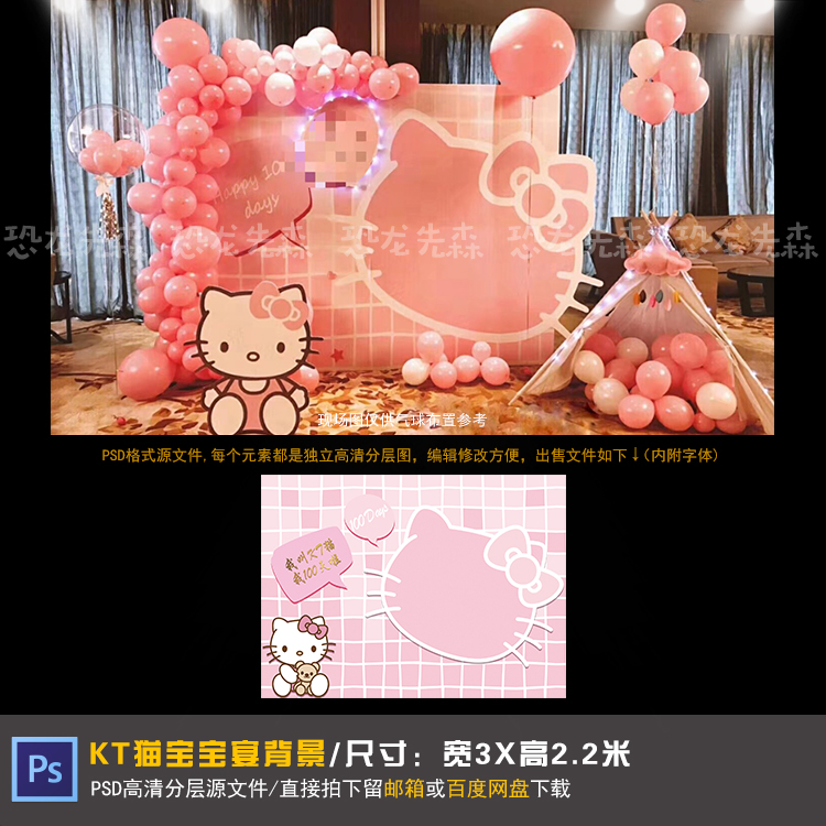 HelloKitty宝宝宴背景设计粉色凯蒂KT猫生日百天周岁PSD素材208