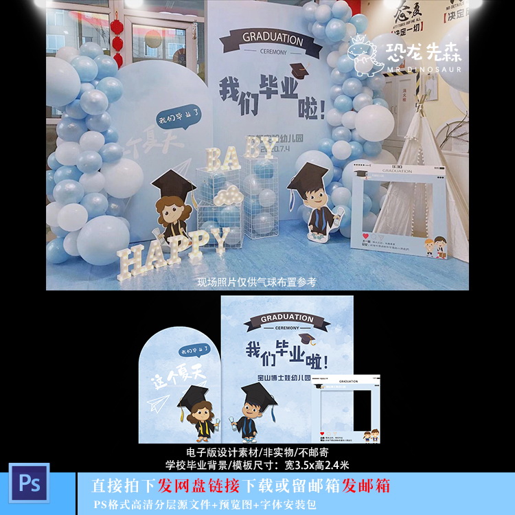 蓝色毕业素材幼儿园小学毕业背景开学典礼小博士相框psd素材754