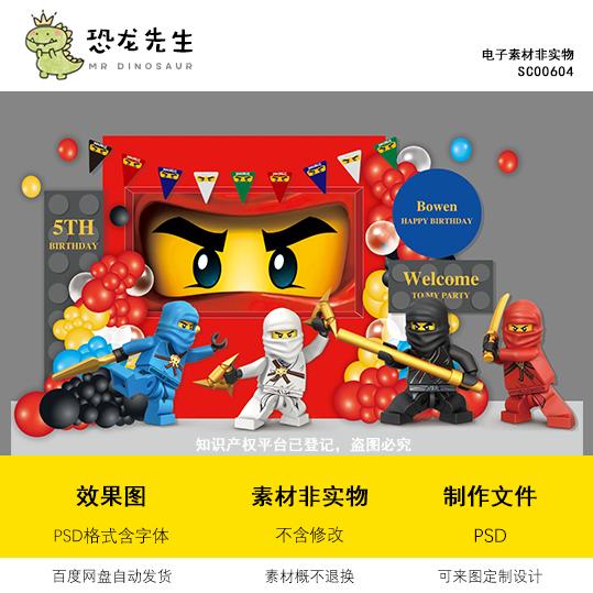 乐高积木忍者眼睛宝宝宴背景设计生日派对周岁宴百日宴psd素材