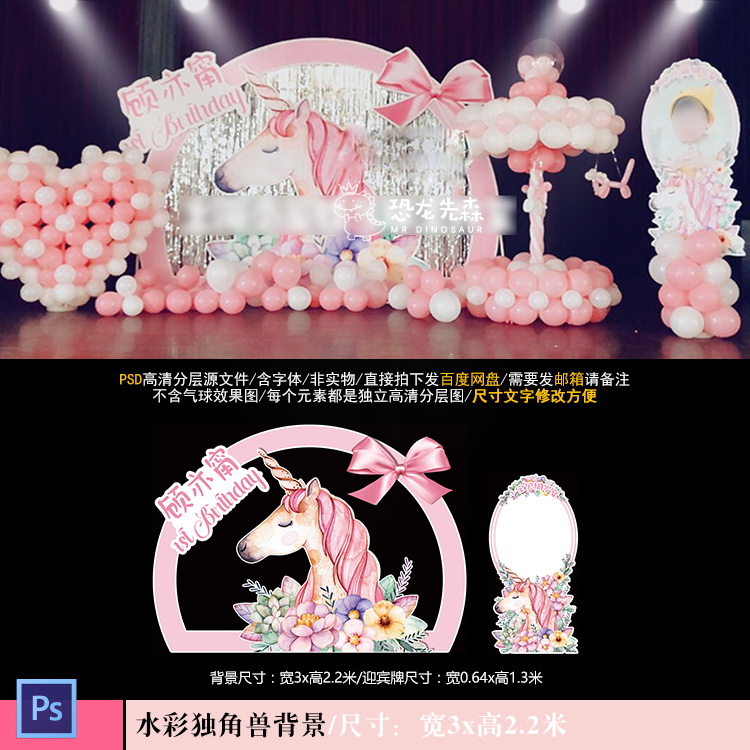 粉色独角兽宝宝宴背景设计生日周岁百日宴迎宾背景PSD素材Y1074