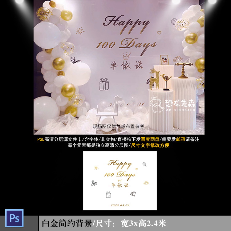 白金宝宝宴背景设计ins简约风生日派对周岁宴百日宴PSD素材428