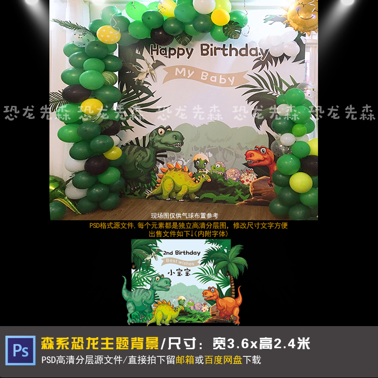 森系卡通恐龙主题宝宝宴背景设计生日宴周岁百天满月宴PSD素材067