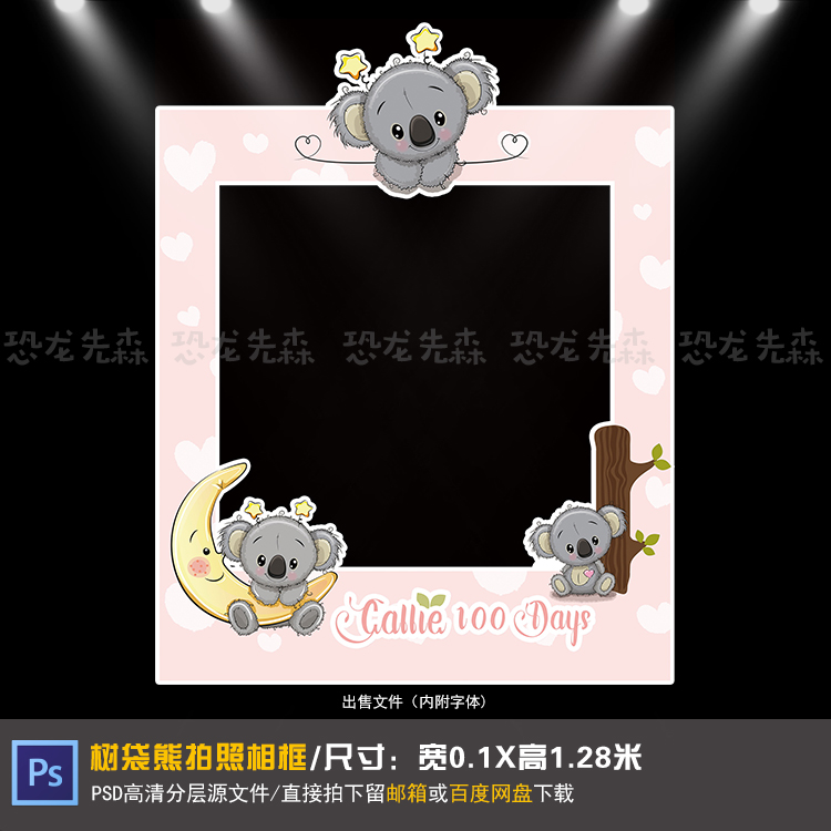 树袋熊树懒考拉拍照相框设计宝宝宴婚礼生日周岁百天PSD素材118