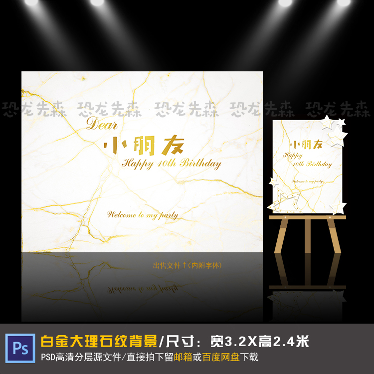 简约风白金大理石纹宝宝宴背景设计生日周岁百日满月宴PSD素材197