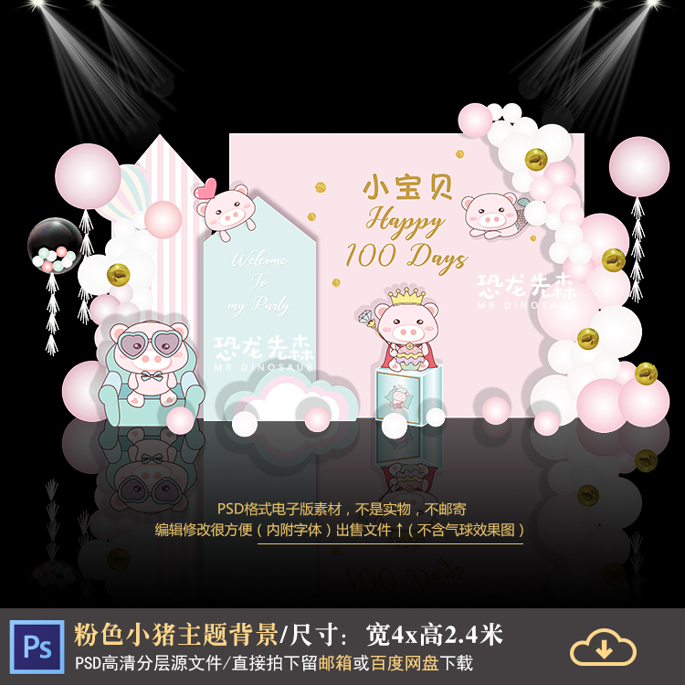 双胞胎粉色小猪宝宝宴背景设计生日宴周岁百日宴迎宾PSD素材1202